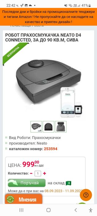Прахосмукачка робот Neato botvac d4