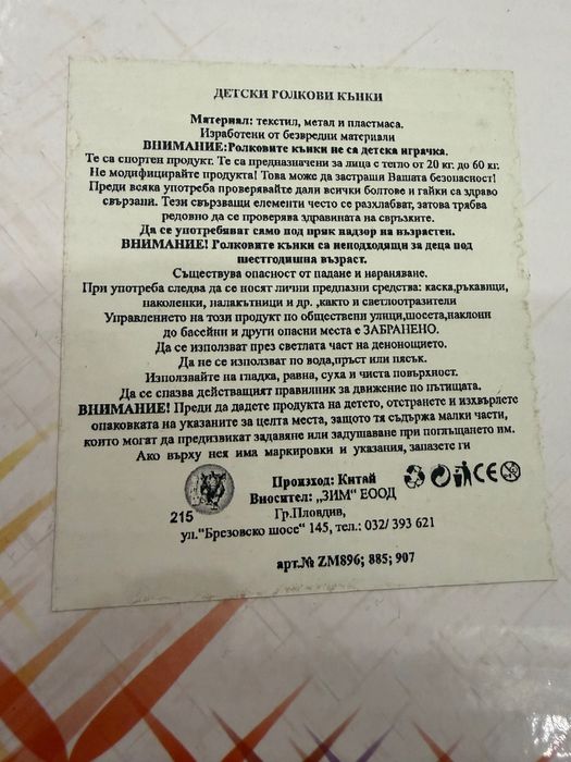 Продавам ролкови  кънки