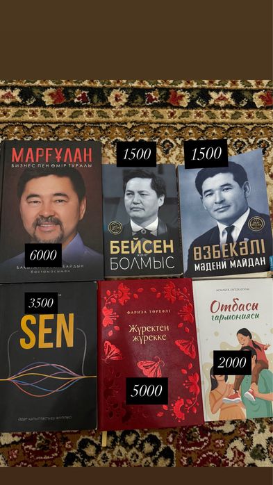 Окыган китаптарды сатамын