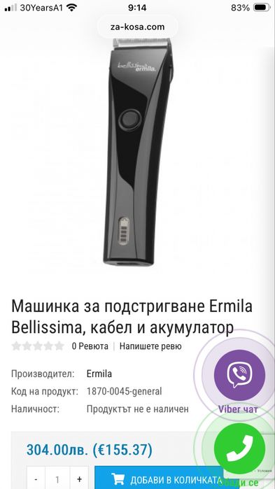 ermila bellissima moser профисионална акумулаторна без кабел