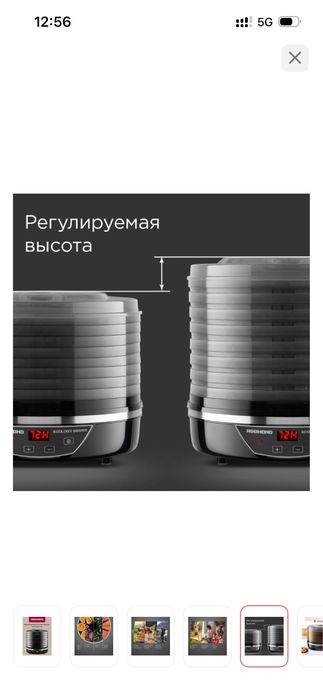 Электросушилка от компании redmond