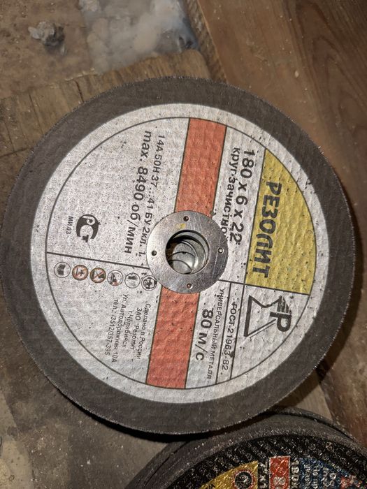 Диски на болгарку