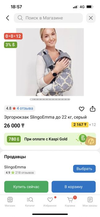 Продам кенгуру новую