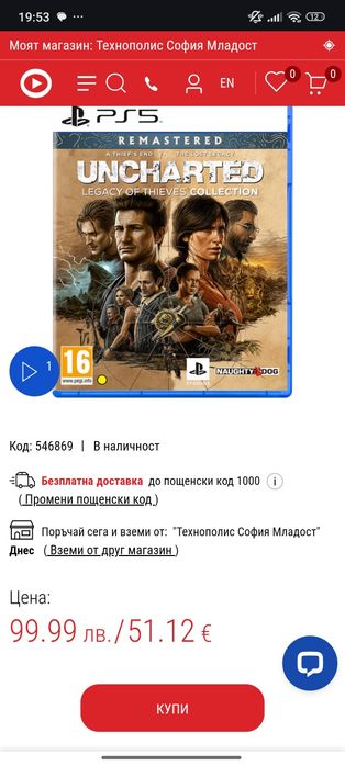 Uncharted legacy of thives collection remastered PS5