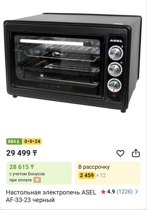 Продам настольную электропечь ASEL