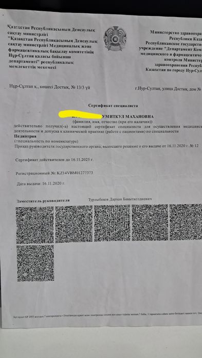 Массажист детский, врач-педиатр