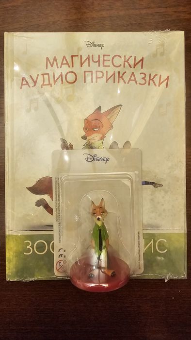 Дисни магически аудио приказки брой 45 Зоотрополис Disney
