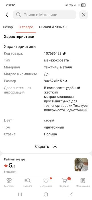 Манеж приставной детский