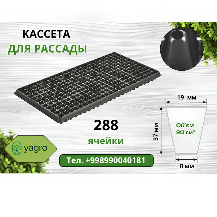 Кассеты для рассады разные ячеек, кучатлар учун хар хил кассета