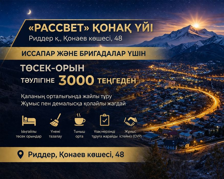 Сдаются квартиры в г Риддер