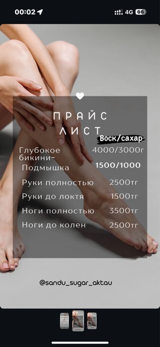 Шугаринг Актау для женщины