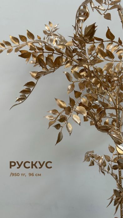 Искуственные цветы