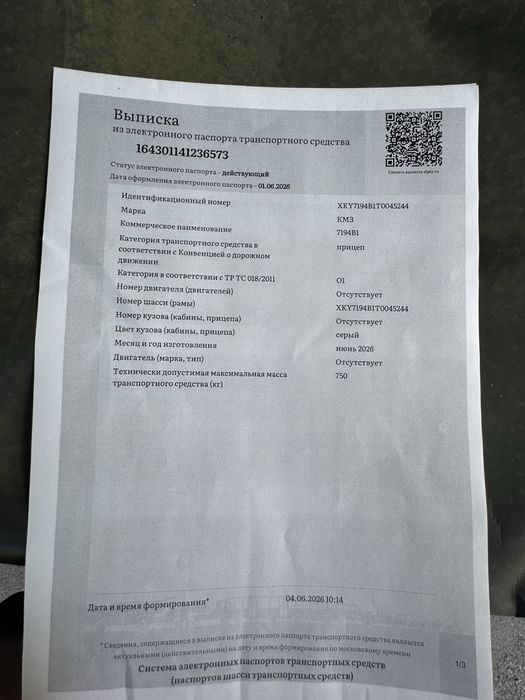 Прицеп к авто .