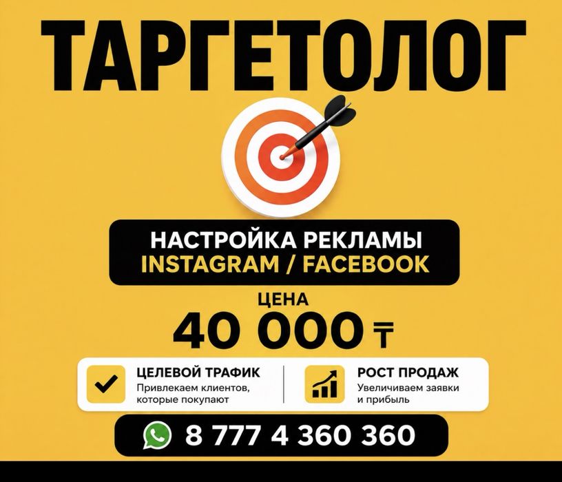 Таргетолог услуги, для рекламы на основе ИИ