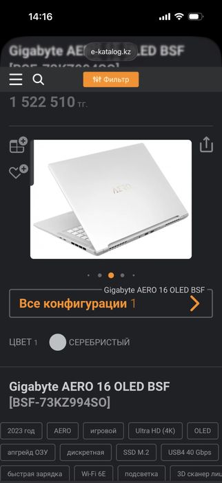 Игровой ноутбук Aero 16