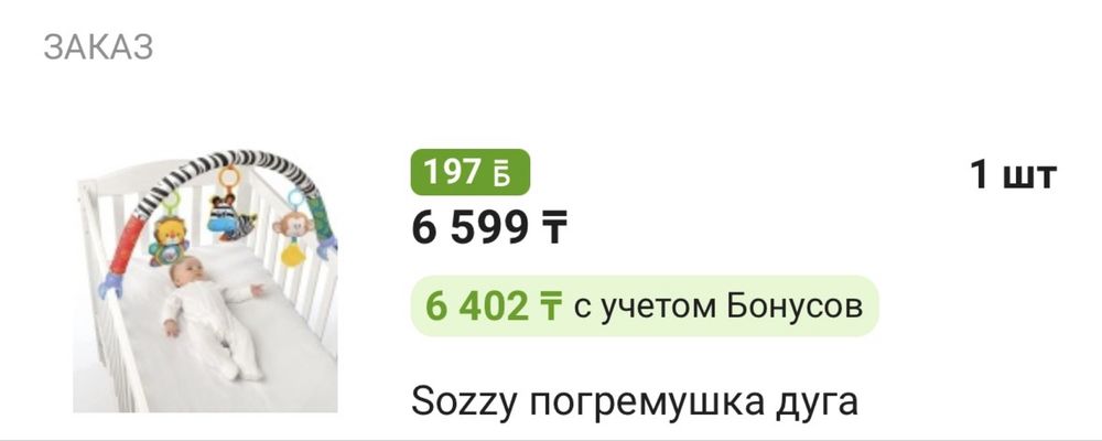 Дуга для малышей