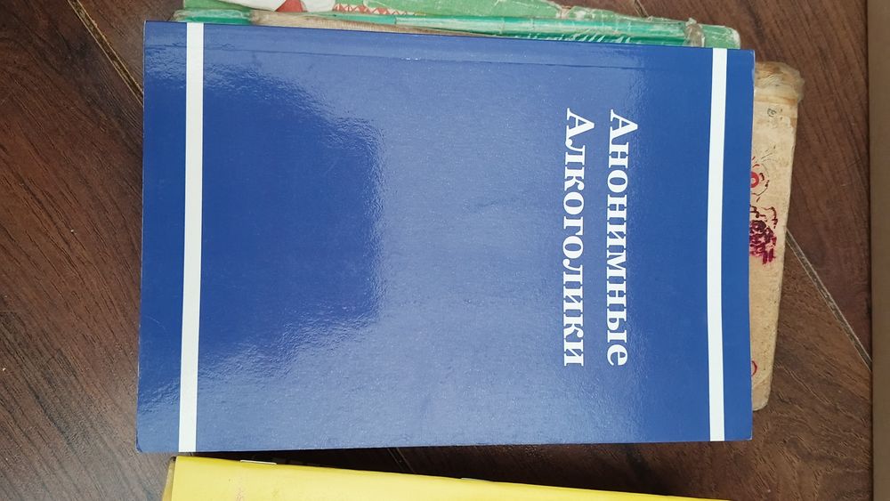 Книга Анонимные алкоголики