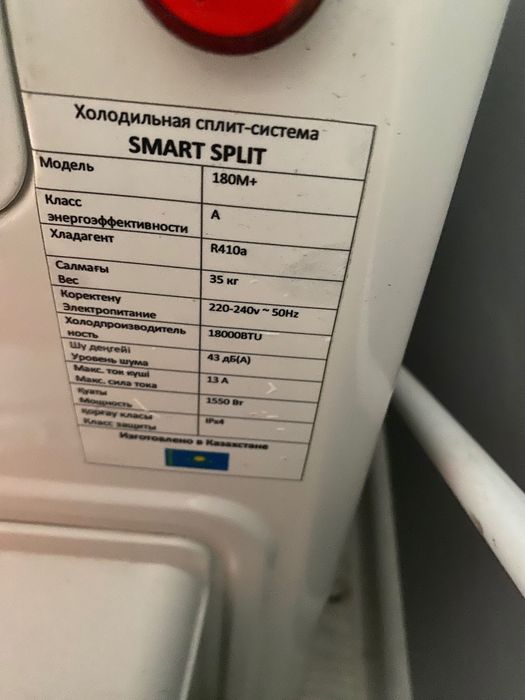 Продается  Кондиционер SMART SPLIT 180M+ — 18 000 BTU