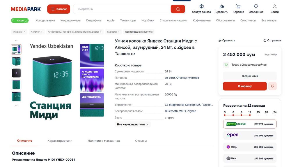 ПРОДАМ Яндекс Станция Миди (Умная колонка с Алисой). Абсолютно НОВОЕ.