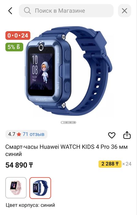 Продам хуавей кидсвотч