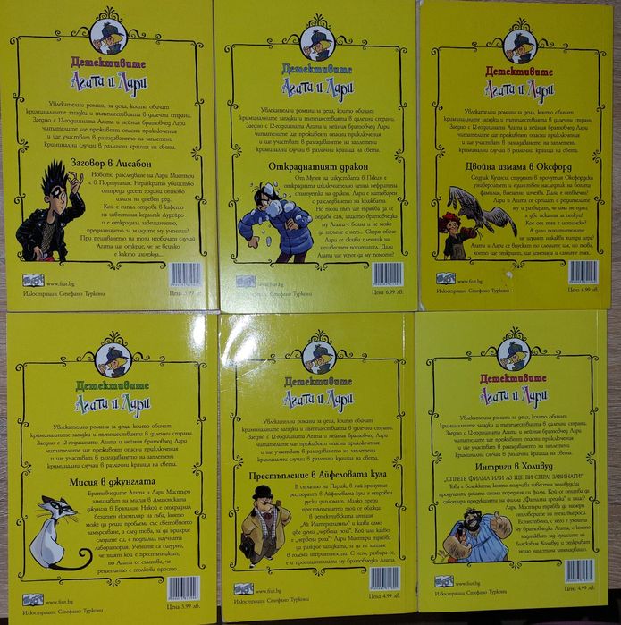 Детски увлекателни романи