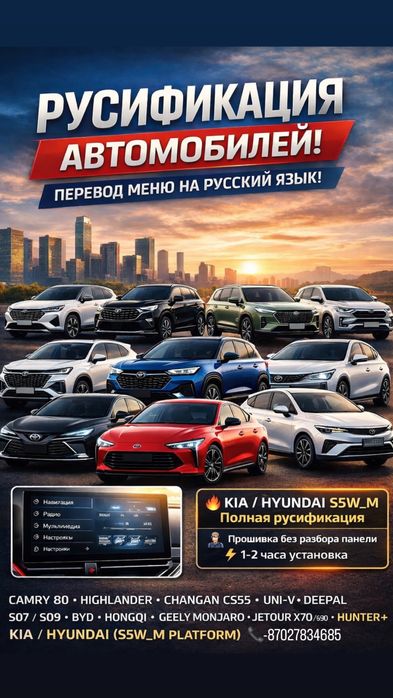 Русивикация автомобилей