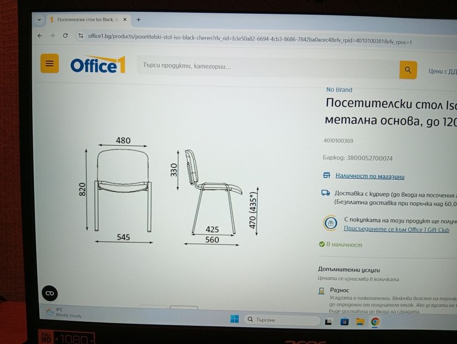 Чисто Нов посетителски стол.