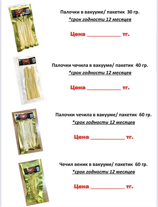 Чечил.Арахис.Курт.Рыба
