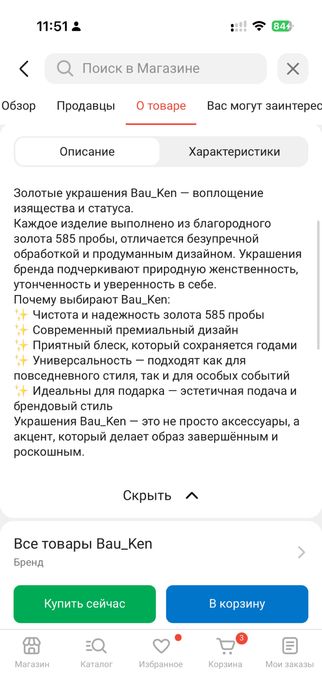 Продам золотой браслет