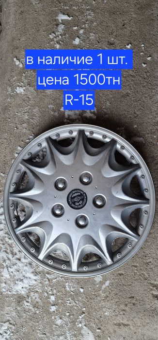 Колпаки (разнобой)