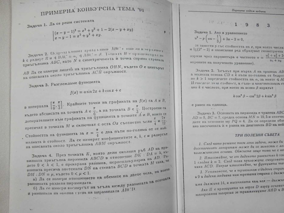 Материали за подготовка по математика