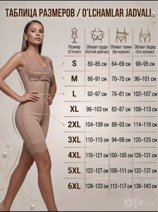 корректирующее белье