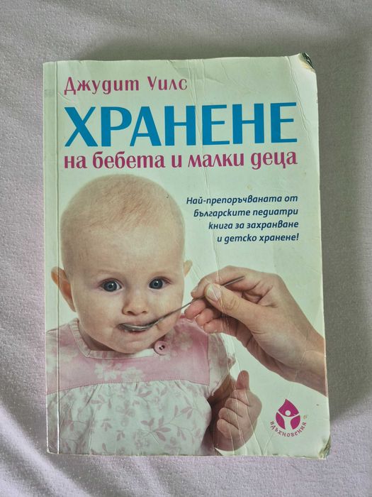 Книги за захранване и кърмене