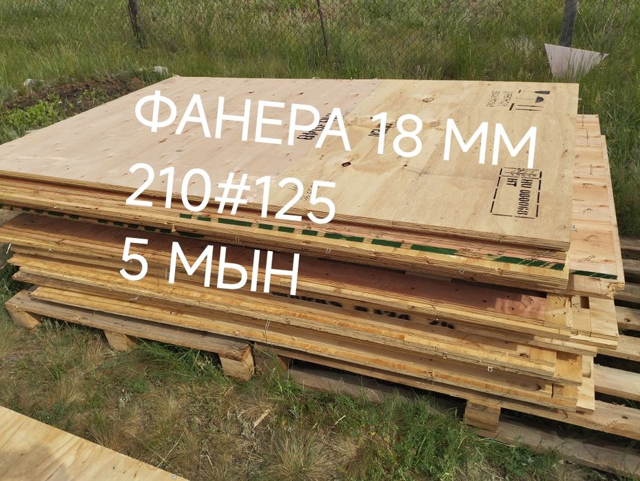 Фанера 18 мм,ОЗБ-1,5 см.