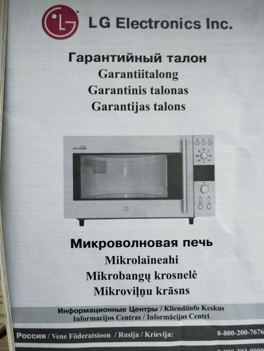 Микроволновая печь LG