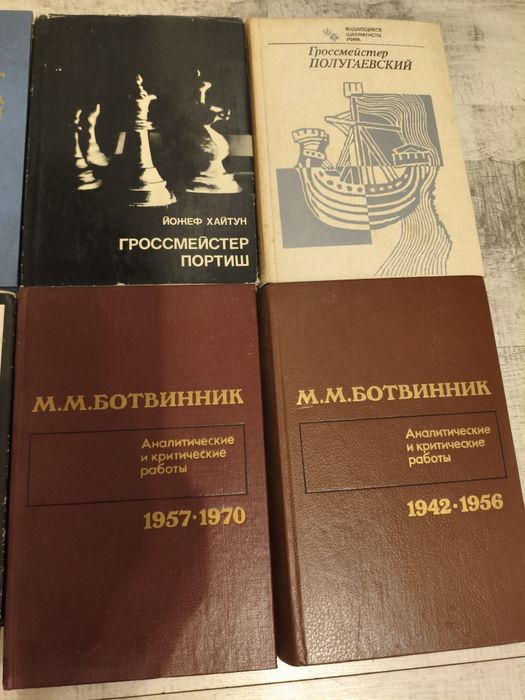 Книги за шахмат, супер запазени и ценни