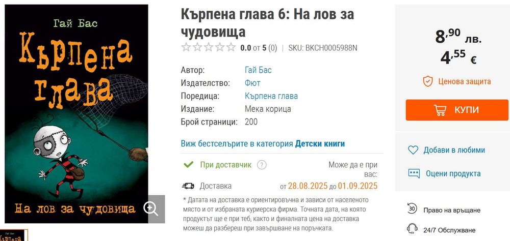 9 интересни книги за децата , „Кърпена глава” и други