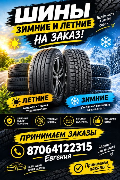 Шины зимние,летние