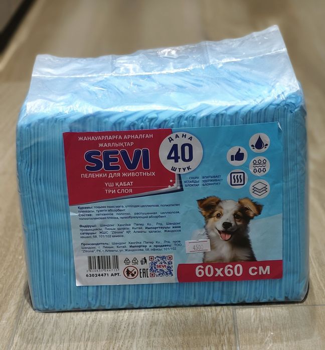 Пеленки одноразовые для собак 60*60 40шт