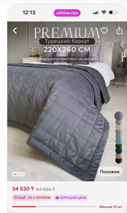 Продам покрывало