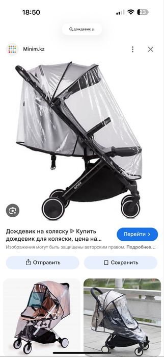 Дождевик для коляски москитная сетка стандарт