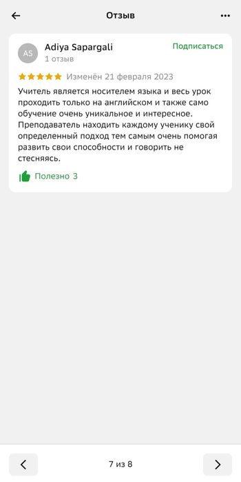 Английский язык с носителем