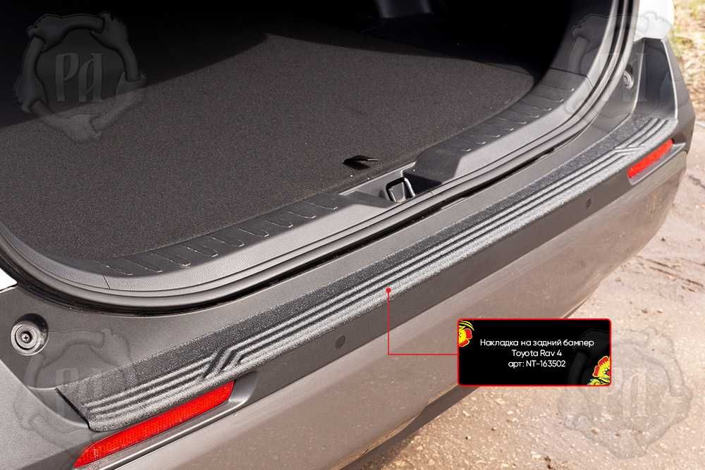 Накладка на задний бампер для автомобиля Toyota Rav4 2019-