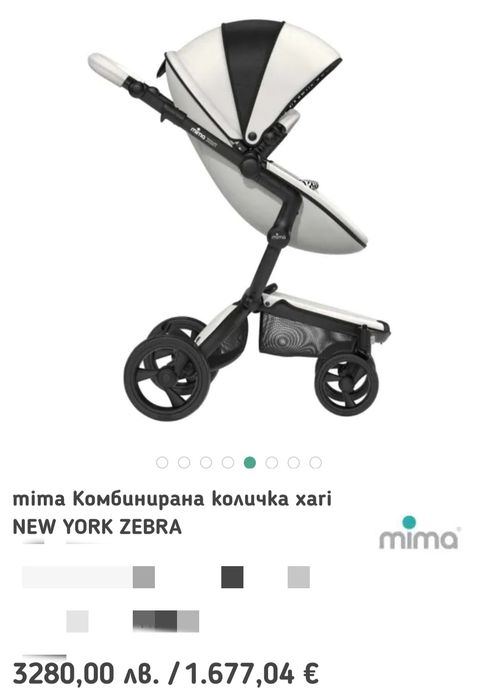 Комбинирана количка Mima - Xari, 2 в 1, New York Zebra Limited Edition