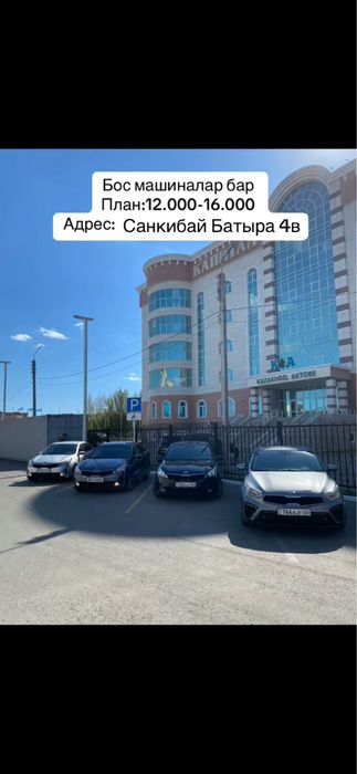 Сдам на План Автомобили