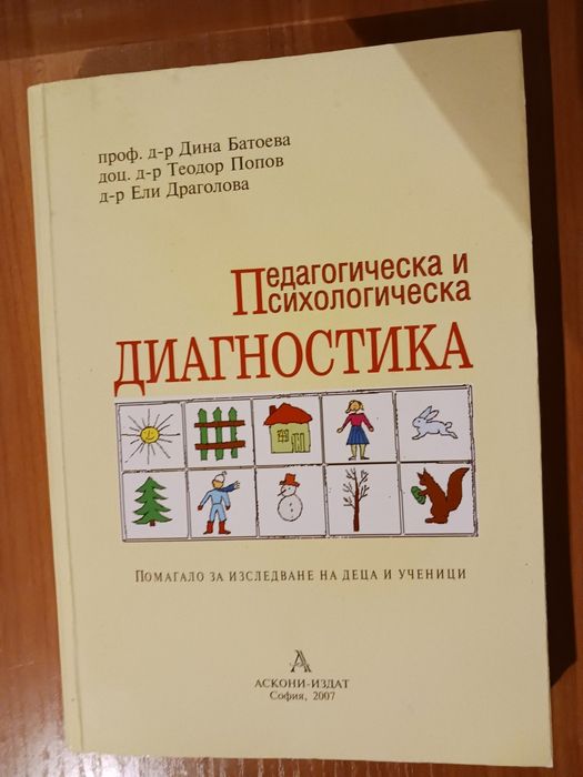 Учебно помагало по психология.