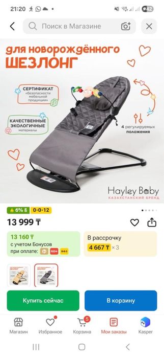Шезлонг детский