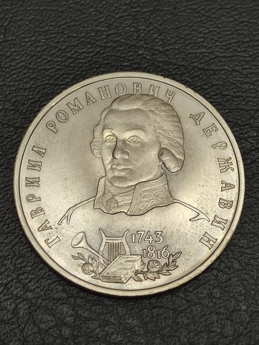 Монета (деньги) для коллекции, 1 рубли 1992 и 1993 годов