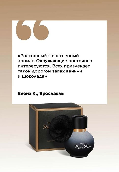 "Mur Mur" Faberlic  50ml