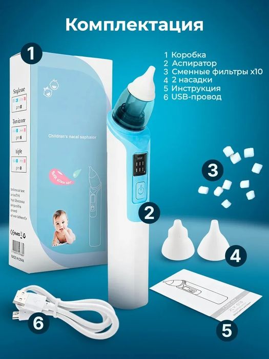 Аспиратор назальный электрический